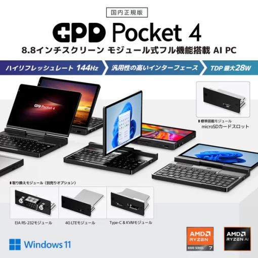 GPD Pocket 4（Ryzen 8840U/Ryzen AI 9 365/Ryzen AI 9 HX 370）国内正規版 - 画像 (10)
