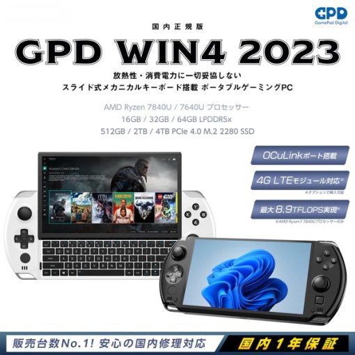 GPD WIN4 2023 国内正規版 - 画像 (2)