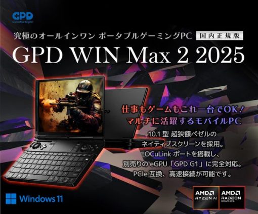 GPD WIN Max 2 2025（Ryzen AI 9 HX 370/64GB/2TB）国内正規版 - 画像 (2)