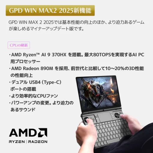 GPD WIN Max 2 2025（Ryzen AI 9 HX 370/64GB/2TB）国内正規版 - 画像 (10)