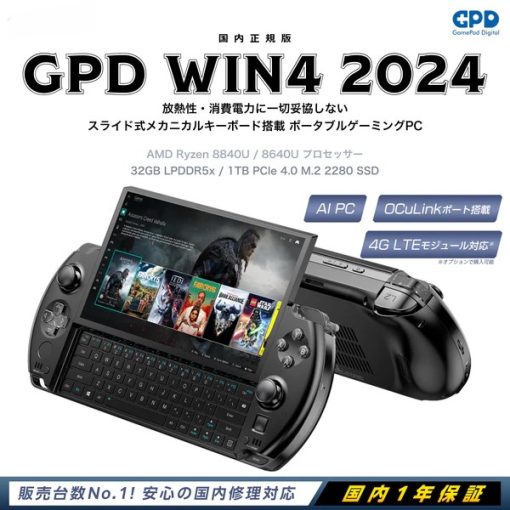 GPD WIN4 2024（Ryzen 7 8840U）国内正規版 - 画像 (2)