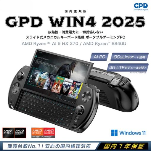 GPD WIN4 2025（Ryzen 8840U/Ryzen AI 9 HX 370）国内正規版 - 画像 (2)