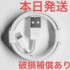 iPhone　充電ケーブル　充電器　1m　ライトニング 　アイフォン　純正品質