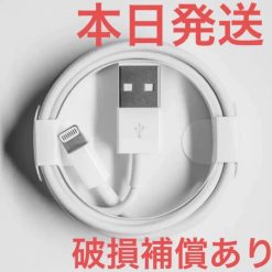 iPhone　充電ケーブル　充電器　1m　ライトニング 　アイフォン　純正品質
