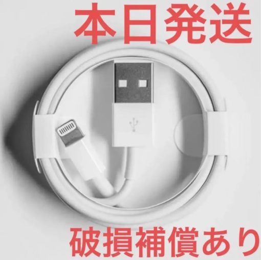 iPhone　充電ケーブル　充電器　1m　ライトニング 　アイフォン　純正品質