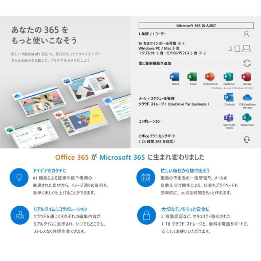 【国内版】Microsoft 365 Business Standard (1ユーザー/1年版) [オンラインコード版] | Win/Mac/iPad対応 | 日本語対応 - 画像 (5)