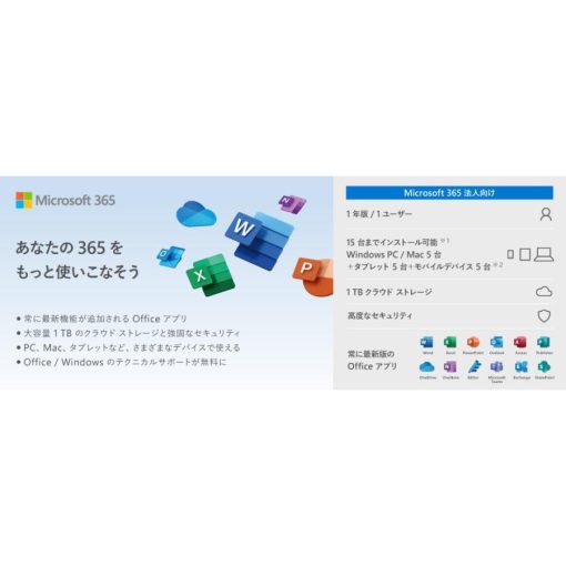 【国内版】Microsoft 365 Business Standard (1ユーザー/1年版) [オンラインコード版] | Win/Mac/iPad対応 | 日本語対応 - 画像 (4)